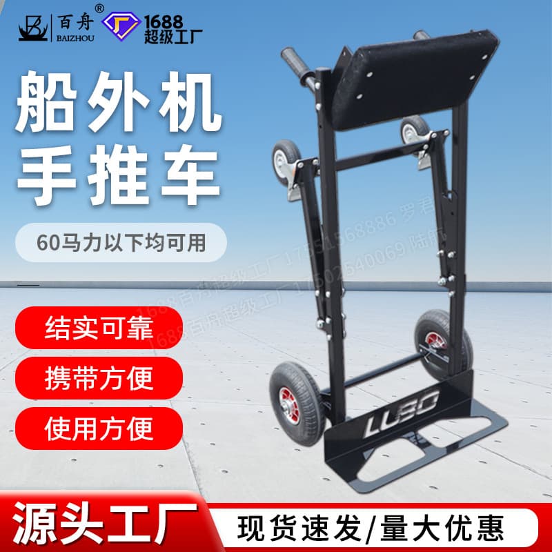 Straight hair outboard motor folding bracket portable motor cart outboard motor hanger mobile outboard motor display stand