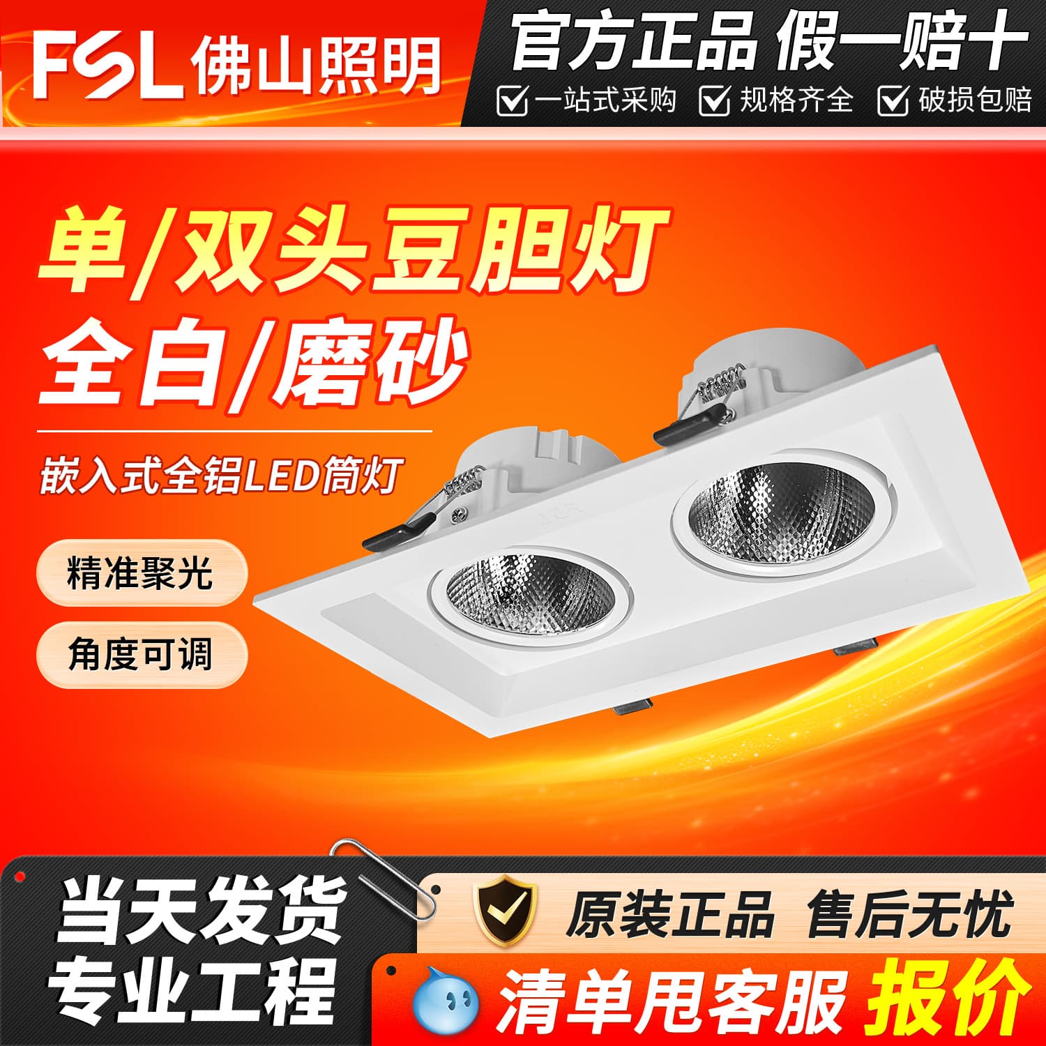 FSL Foshan Lighting LED single/double head COB downlights for clothing stores and malls, recessed square recessed spotlights