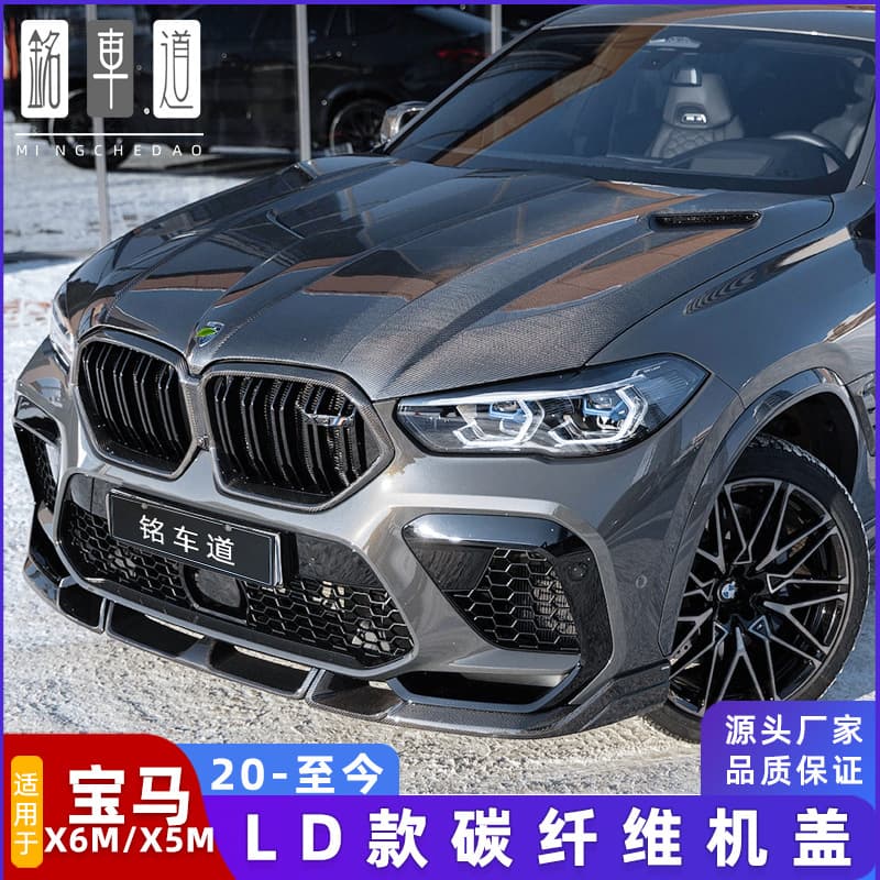 For BMW X6 G06 X6M F96 X5M F95 Modified LD Style Carbon Fiber Hood Engine Cover