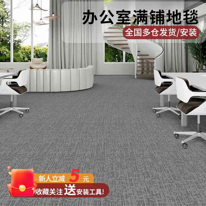 Office Carpet Thickened Carpet Full Coverage Wear-Resistant Carpet Commercial Floor Mat Full Coverage Office Carpet