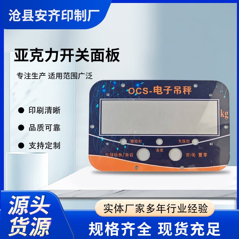 Membrane Switch Acrylic Panel Appliance Control Flexible Key PC Dome Transparent Window Overlay Ultra-thin