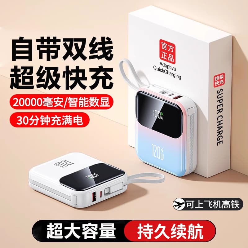 New 3C certified super fast charging large capacity 20000mah power bank with built-in cable mini portable power bank