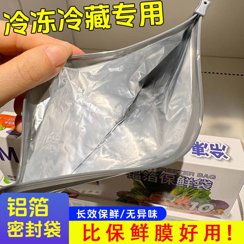 Aluminum Foil Ziplock Freshness Bag, Zipper Seal Aluminum Foil Food Bag, Refrigerator Freezer Storage Bag