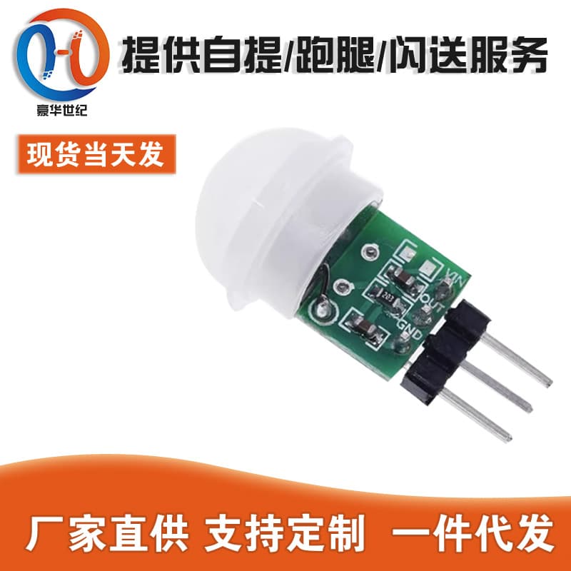 Micro human body sensing module PIR module infrared module pyroelectric human body infrared sensor module