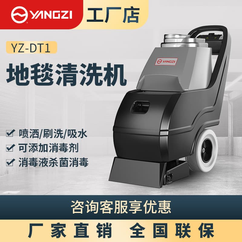Yangzi YZ-DT1 3-in-1 Hand-push Carpet Extractor, Hotel Vacuum Cleaner, Guesthouse Blanket Cleaning Machine (Automatic)