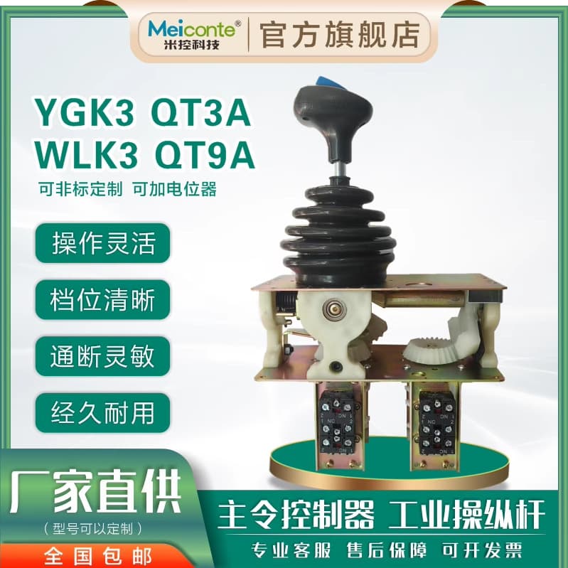 Crane Dock Hoist YGK3 Master Controller QT3A Crane Operating Handle Tower Machine Linkage Station Switch