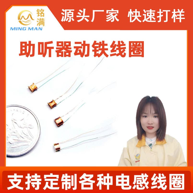Direct from Manufacturer Precision Miniature Hearing Aid Moving Iron Coils, Bluetooth Earpiece Receiver Coils, Motor and Motor Coils