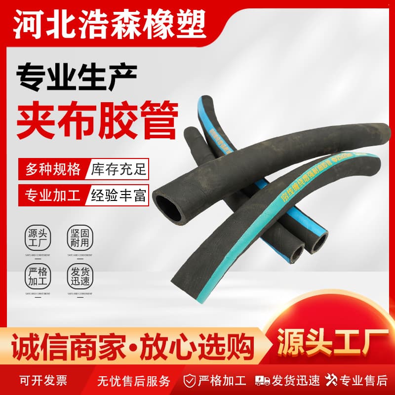 Oil-resistant cloth-wrapped hose, black cloth-wrapped rubber tube, high-temperature and heat-resistant oil-resistant water delivery pipe, sandblasting pipe, steam pipe