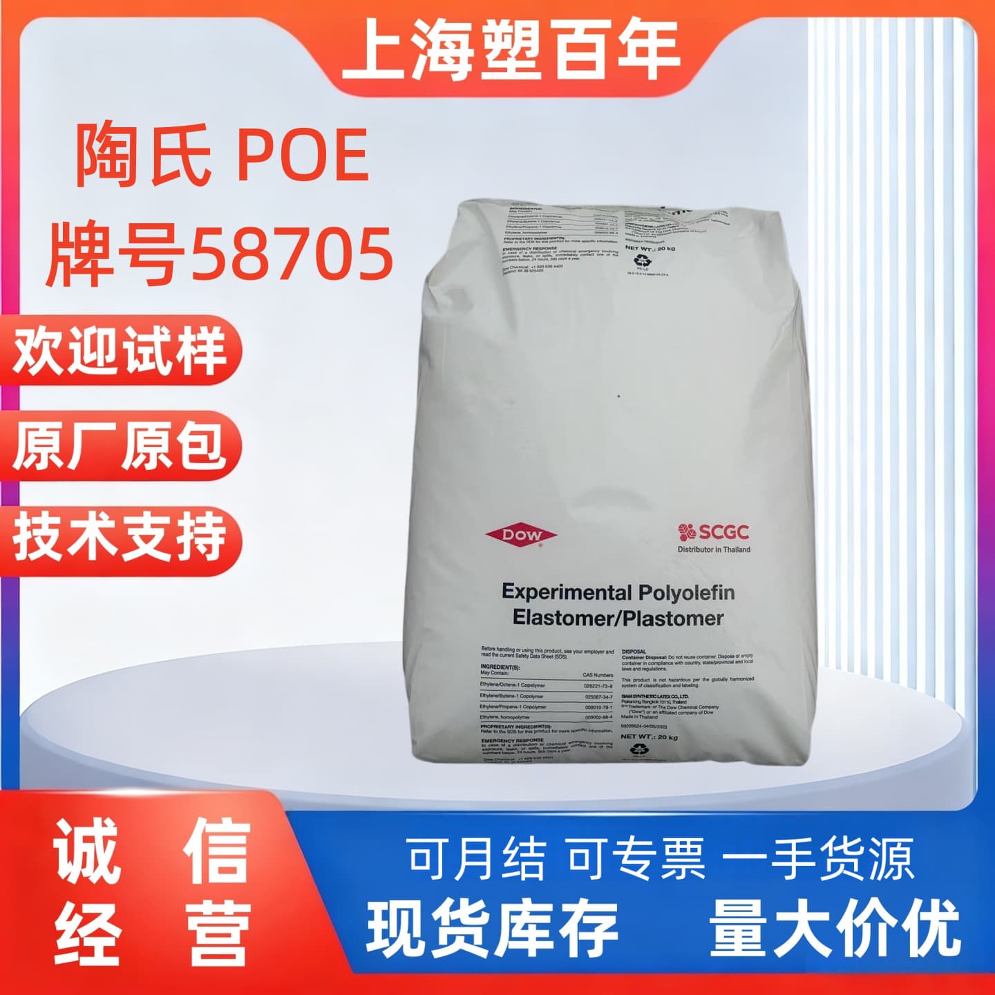 POE Dow 58705 Insulating Copolymer Elastomer for Cable Jacket, High Impact, Crosslinkable POE