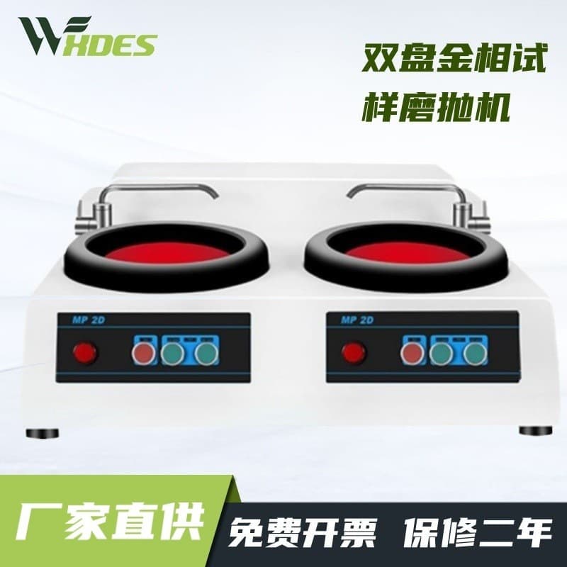 Sidensi MP-2 Metallographic Sample Grinding/Polishing Machine, Manual Bench-Type Dual Wheel Metallographic Polisher