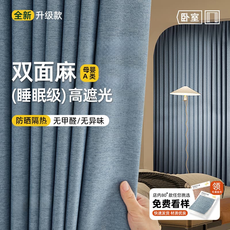 Shaoxing Cross-border Amazon Curtains Double-sided Linen Living Room Bedroom Blackout Keqiao Finished Product Foreign Trade Curtains Direct Sales