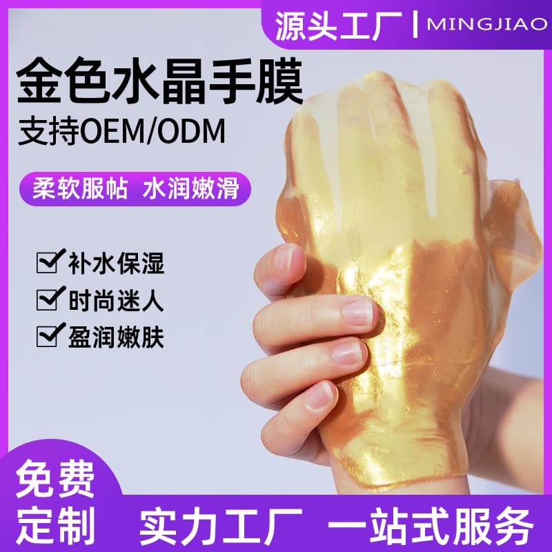 Cross-border Hydrogel Moisturizing Gold Hand Mask Hand Care Soften Hands Remove Dead Skin Fine Film Wholesale Stock