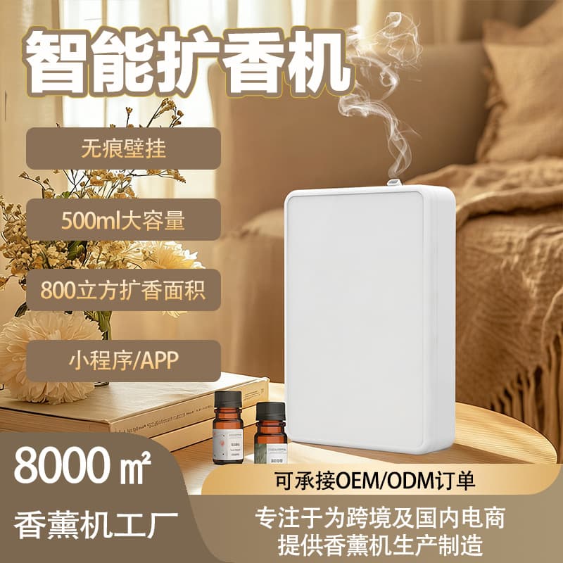 Cross-Border Household Large-Area Smart Aroma Diffuser, Fragrance Machine, Automatic Scenting Machine, Cold Scent Diffuser