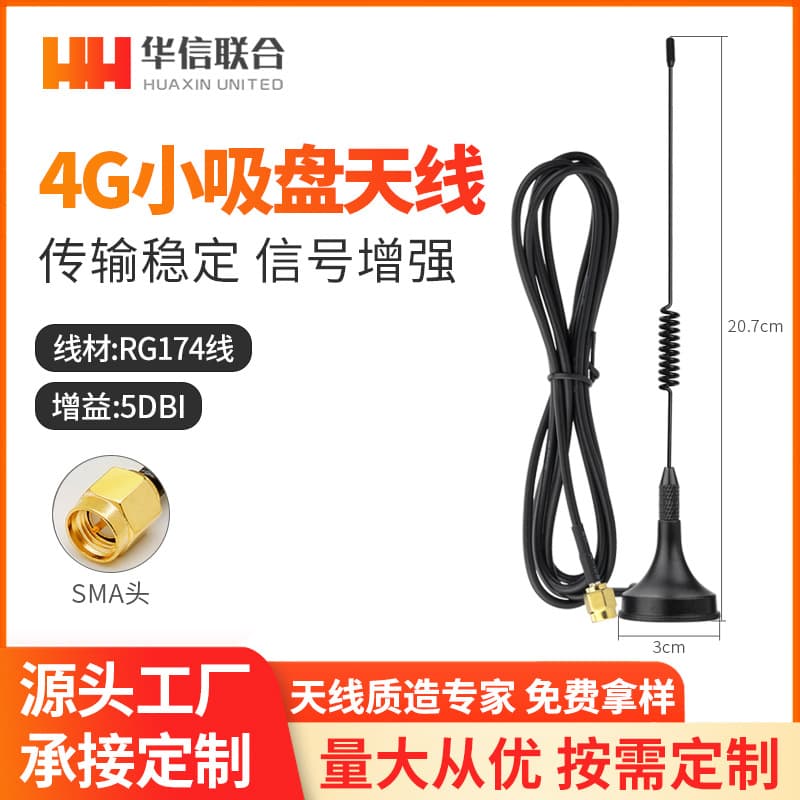 4G Small Suction Cup Antenna High Gain 433 Antenna Smart Vending Machine Antenna IoT Terminal Suction Cup Antenna