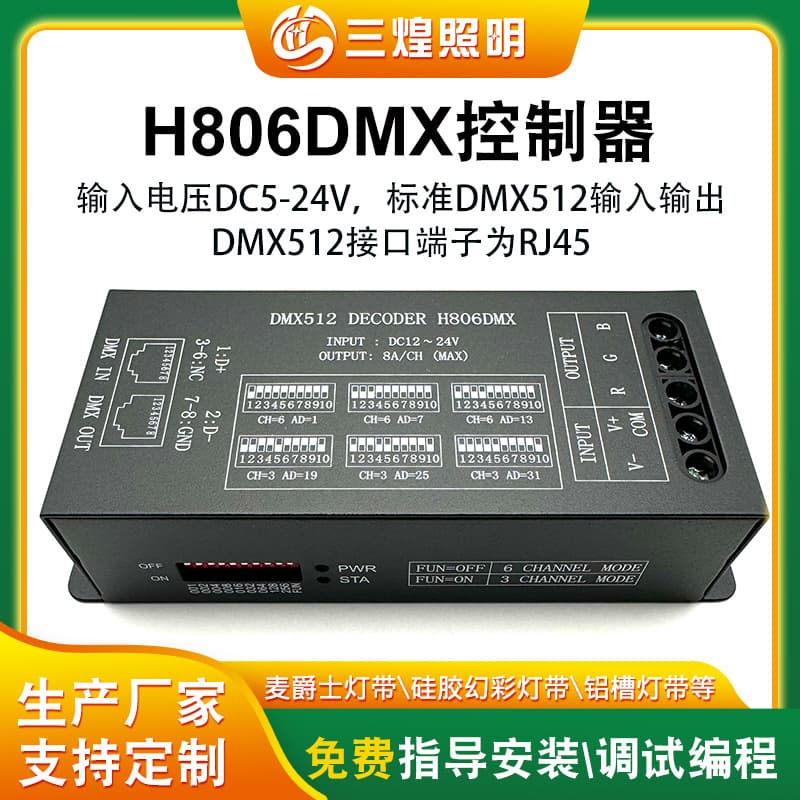 Interface terminal RJ45 LED control system manufacturer H806DMX standard DMX512 input output LED driver.