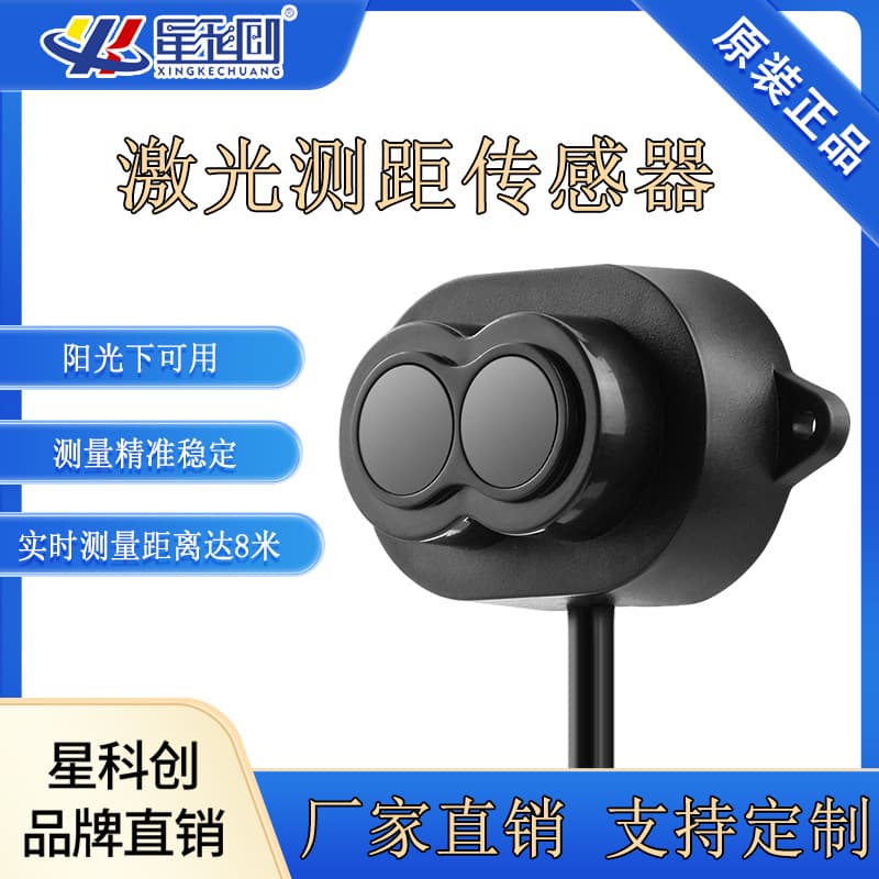 TOF Laser Distance Sensor for UAV Obstacle Avoidance Single-Point Human Motion Switch 8M Radar High Precision