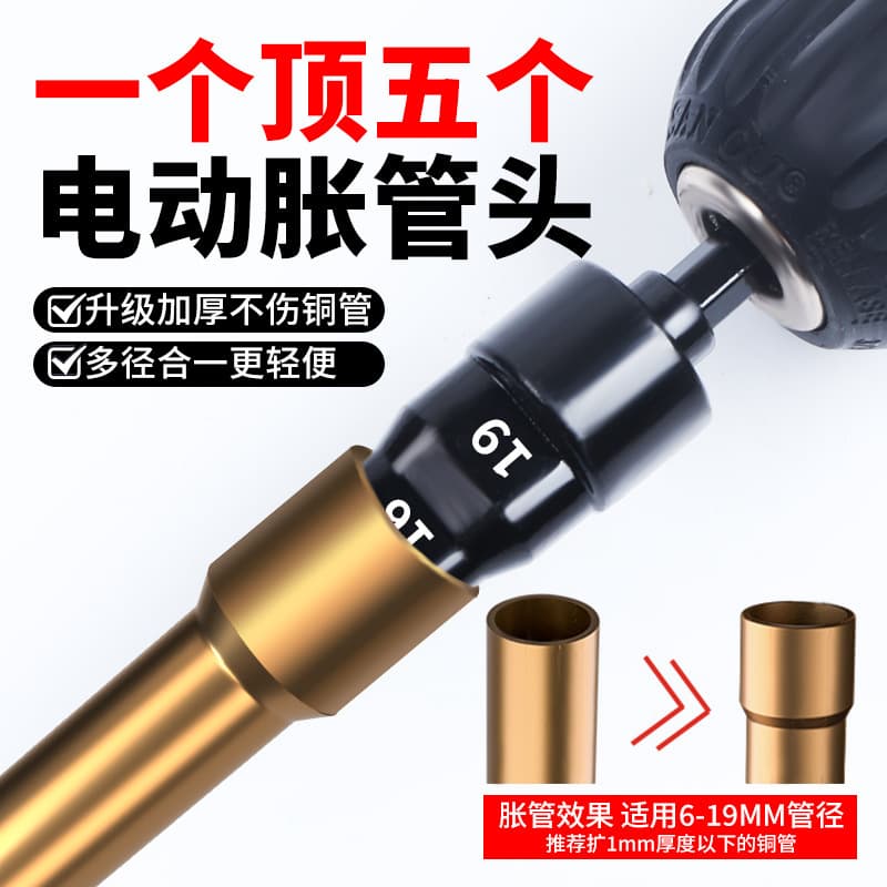 Industrial-grade air conditioning copper pipe expander, pipe flaring tool, electric pipe expander head - manufacturer wholesale