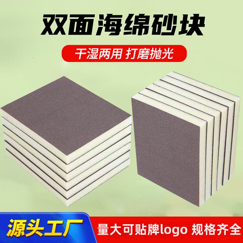 Double-sided sponge sanding block manufacturer wholesale sponge sandpaper for woodworking furniture, metal rust removal, polishing, and grinding sand.