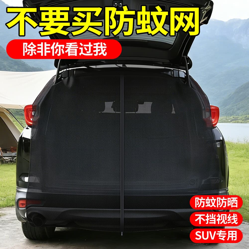 Car Mosquito Net Sunshade Trunk Curtain Car Insect Screen Rear Sunshade Sun Protection Mosquito Blocking Curtain
