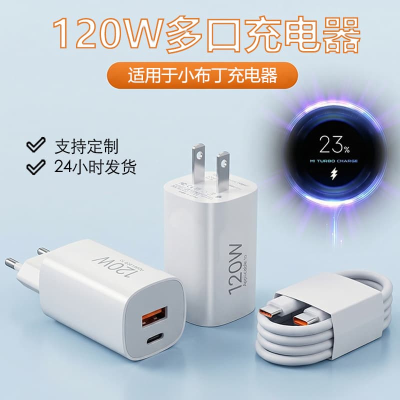 Factory Direct Blue Label Protocol PD Fast Charging Head for Xiaomi 120W Little Pudding Multi-Port Charger
