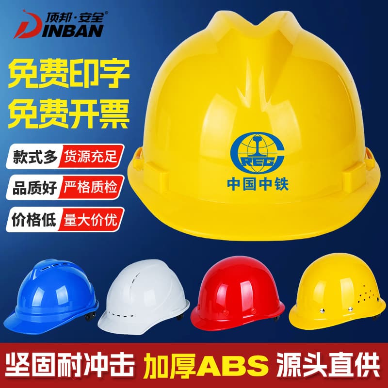 Safety Helmet Construction Site Hard Hat National Standard ABS Thickened Breathable FRP Building Engineering Electric Free Printing