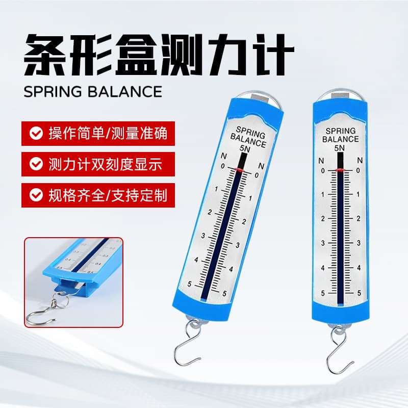 Force gauge, bar box force gauge, 1, 2.5, 5, 10N, junior and senior high school physics teaching instruments, experimental equipment.