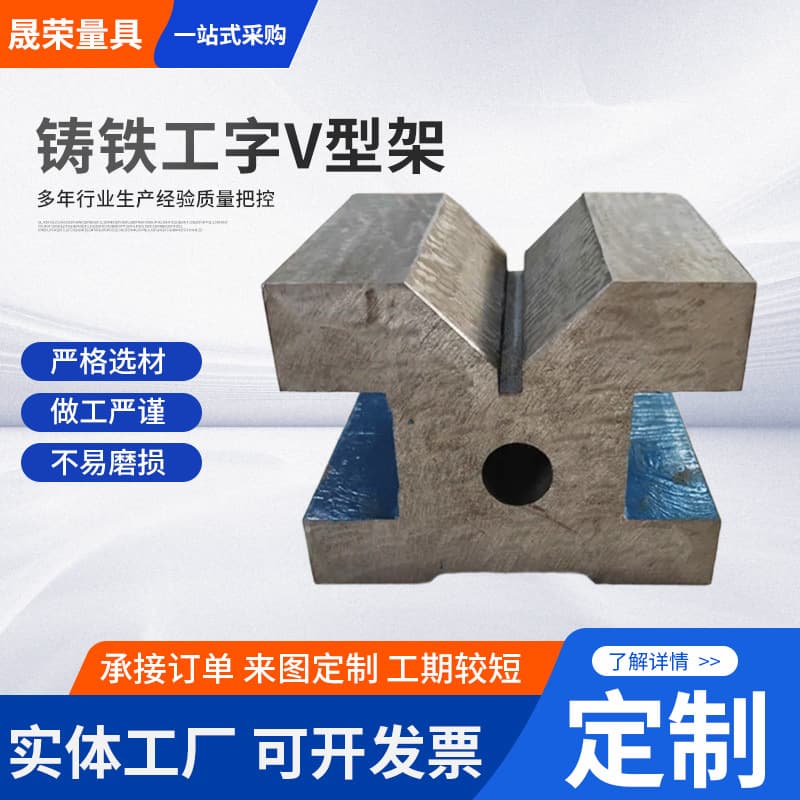 High-precision cast iron V-block, fitter shaft multi-groove V-stand, measuring concentricity non-deformation I-beam V-stand.