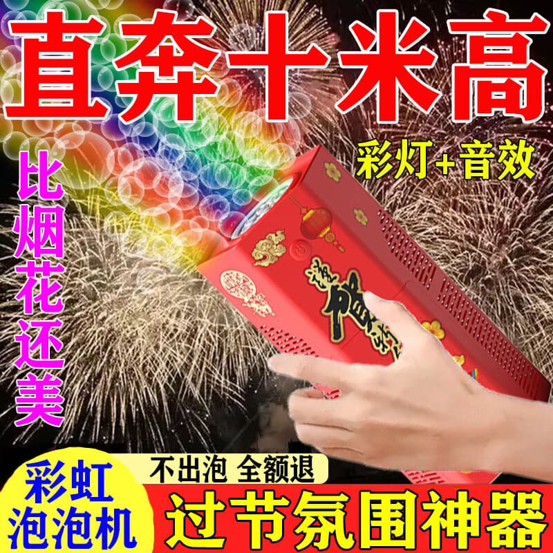 Firework Bubble Machine New Year Gatling Electronic Firecracker Home Kids Toy Internet Celebrity Sparkling Fireworks