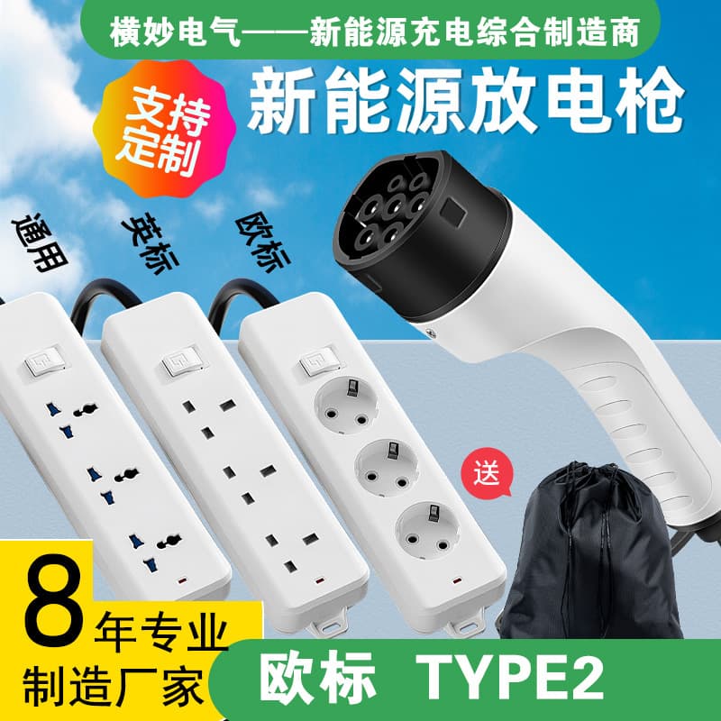 Cross-border European Standard Discharge Gun TYPE2 Power Taker Car External Discharge Gun BYD AC Socket British/European Standard