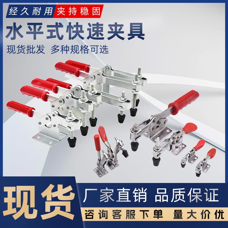 304 stainless steel horizontal quick clamps, clamping pliers, toggle clamps, fixing clamps models 201A, 201C, 203F, 225D.