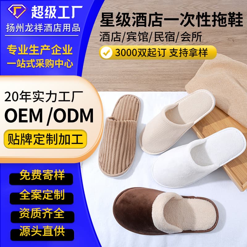 【Custom】Hotel Disposable Coral Velvet Guest Slippers for Beauty Salons, Homestays, and Hotels - Anti-Slip