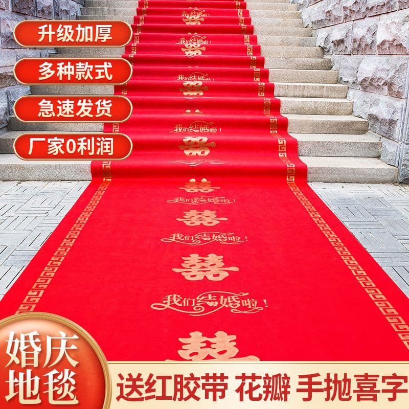 Wedding Red Carpet Disposable for Wedding Scene Decoration with Double Happiness Character, Thick Red Stair and Living Room Mat