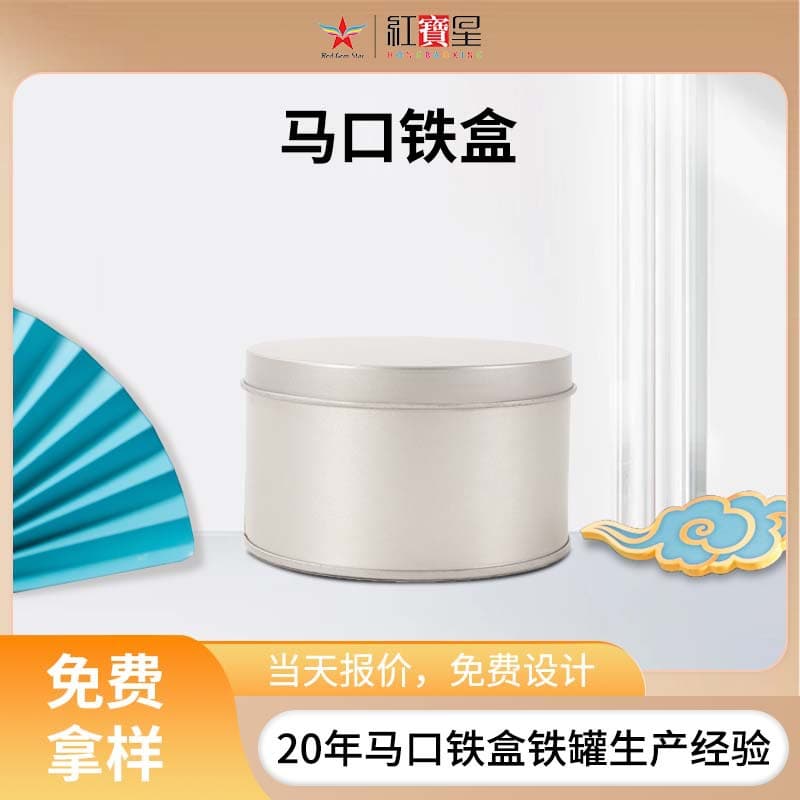 Source Manufacturer Customized Round Tinplate Universal Tin Can Packaging Tin Box Aromatherapy Candle Can Sealed Food Can