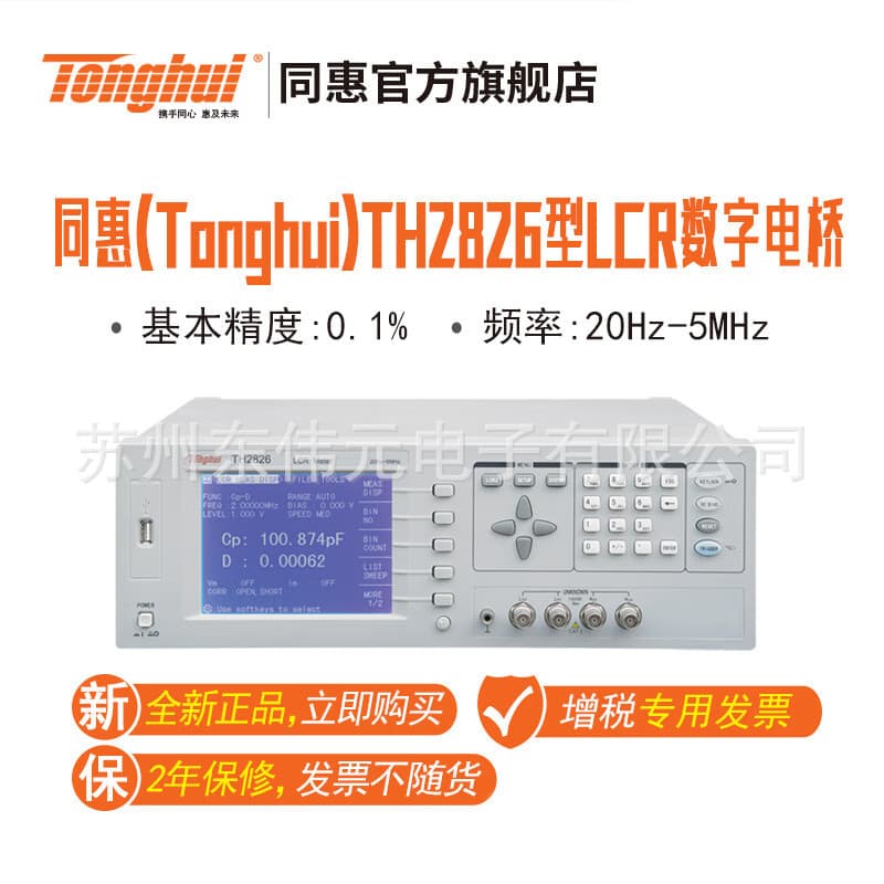 Changzhou Tonghui TH2826A frequency 20Hz-2MHz LCR digital bridge high frequency LCR digital bridge