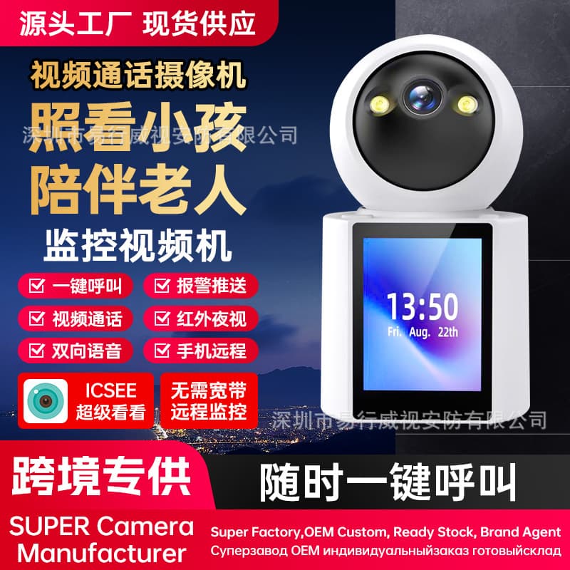 ICSEE Cross-Border Best-Selling Baby Monitor Video Call Camera, Remote Video for Peace of Mind Watching Elderly and Kids