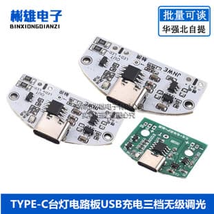 New TYPE-C Lamp Circuit Board USB Charging Three-Gear Stepless Dimming LED Touch Night Light Control Module