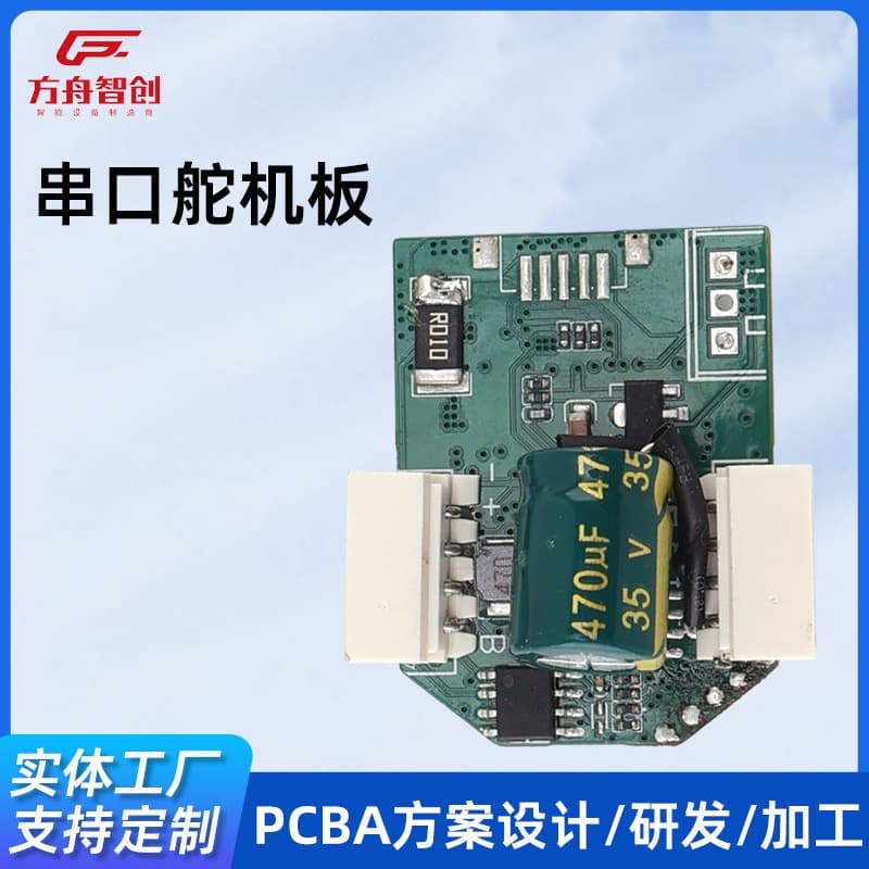 pcba servo board square serial port case development FZ brushless electronic control intelligent robot drive board pcba servo solution