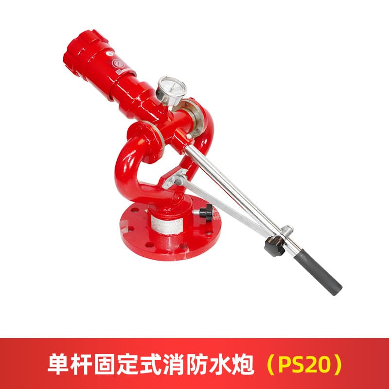 PS3050 Fixed Fire Water Monitor High Pressure Automatic Mobile Trailer Foam Cannon Ball Valve Sprinkler Spray