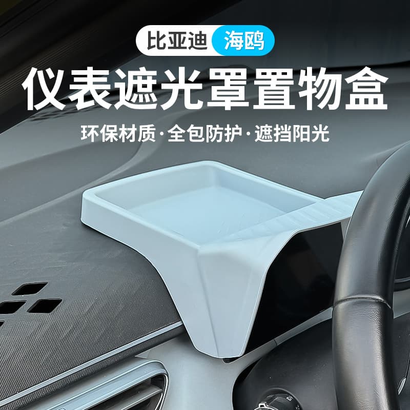 BYD Seagull Car Dashboard Sunshade Storage Box, Special Tissue Holder, Decorative Car Organizer