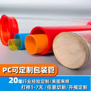 Factory Direct PC Tube Quality PC Packaging Tube Transparent Plastic Round Tube Drop-Resistant Incense Stick Storage Tube Custom Colors