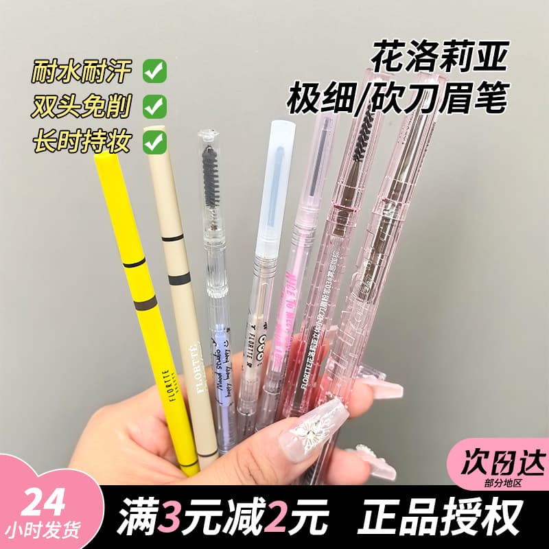 FLORTTE/FLORTTE double-headed ultra-fine eyebrow pencil Mood Research Institute eyebrow pencil powder three-dimensional machete eyebrow chalk