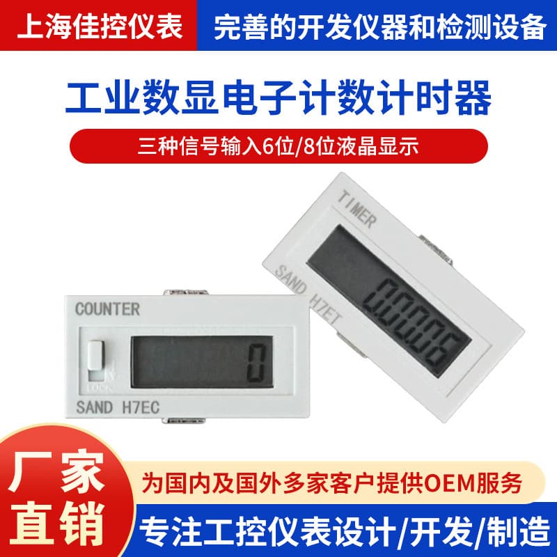 H7EC-BLM Counter Electronic Digital Totalizer Industrial Power-On Timer Punch Press Auto Induction Counter