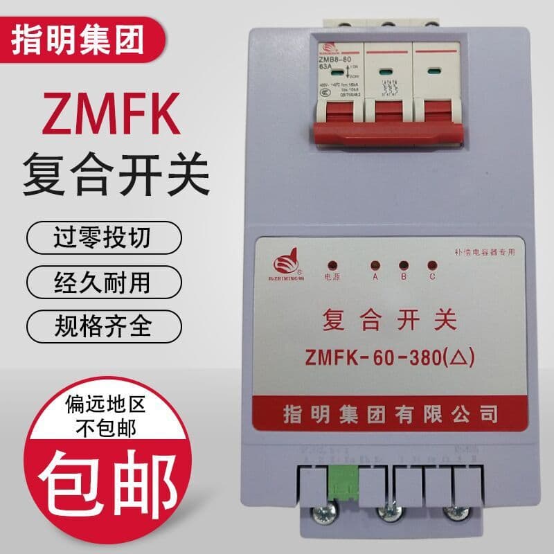 Zhiming Group ZMFK-K-80-380(△) Group Compensation Composite Switch with C45 Circuit Breaker Dynamic