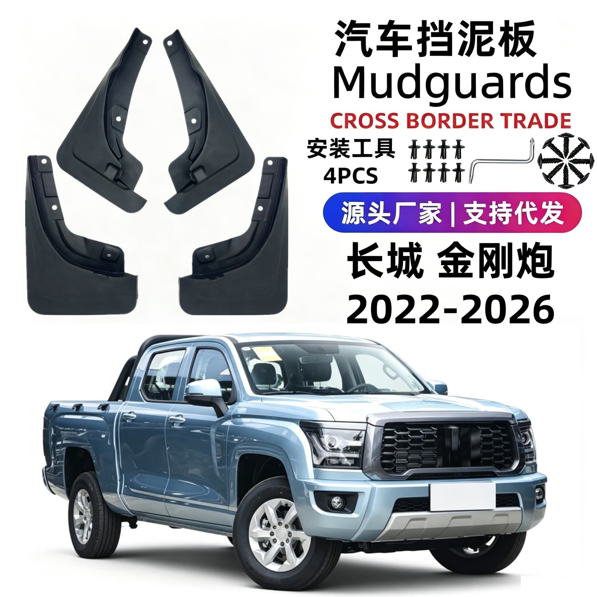 Compatible with 2022-2026 Great Wall King Kong Cannon Fender Mud Flaps Soft Rubber Auto Fenders for Export Drop Shipping