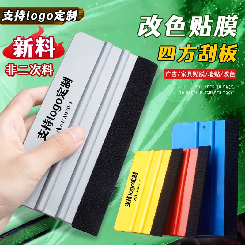 Car Film Tool Color Changing Film Flannel Scraper Advertising Paste Scraper Body Color Changing Film Plastic Film Scraper