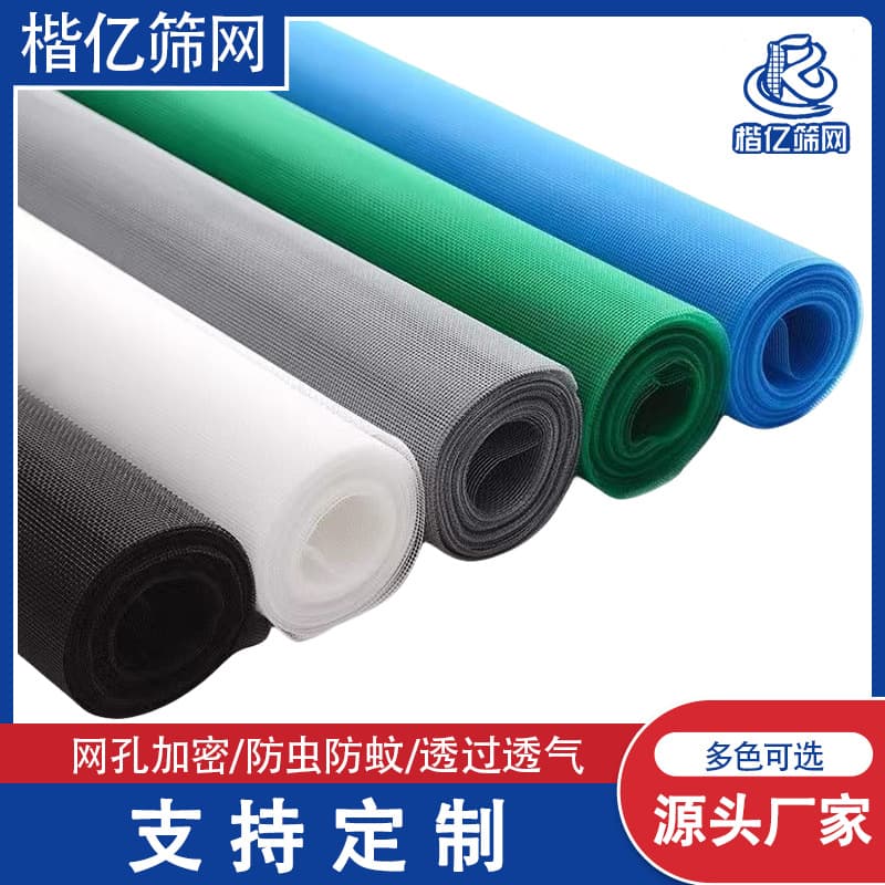 Custom mosquito net, household screen for mosquito and insect prevention, PPT plastic nano mesh with light and air permeability