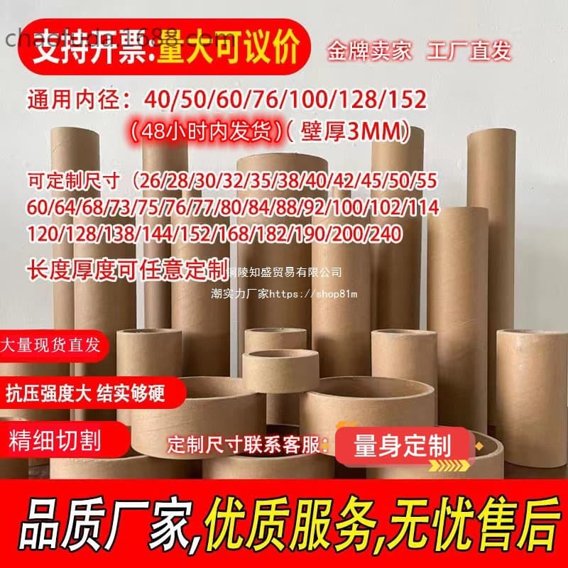 Round Paper Tube Hard Paper Barrel Packaging for Posters, Murals, Tea Hollow Express Storage Barrel Fishing Rod Light Tube Box
