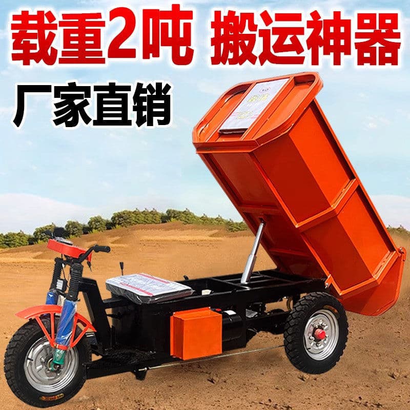 Construction site electric tricycle dump truck, load-bearing brick loader, agricultural sand and gravel concrete transport truck, breeding dump truck