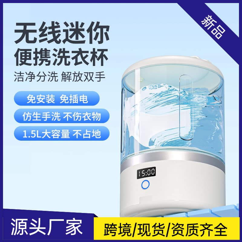Mini wireless laundry cup, portable for travel and business trips, freeing up your hands, a household essential for washing underwear.