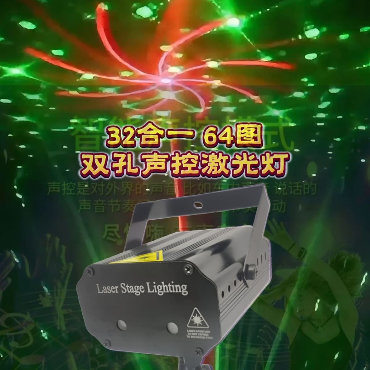 Dual-Port Mini Sound-Activated Laser Light Red and Green 64 Patterns Home Atmosphere Lamp Bar Disco Light KTV Stage Light